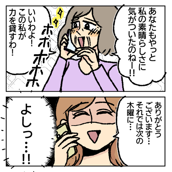 「お義母さんに憧れてて♡」上から目線の苦手な義母に接近した私→2カ月の努力の結果、義母は…？