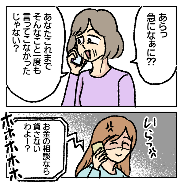 「お義母さんに憧れてて♡」上から目線の苦手な義母に接近した私→2カ月の努力の結果、義母は…？