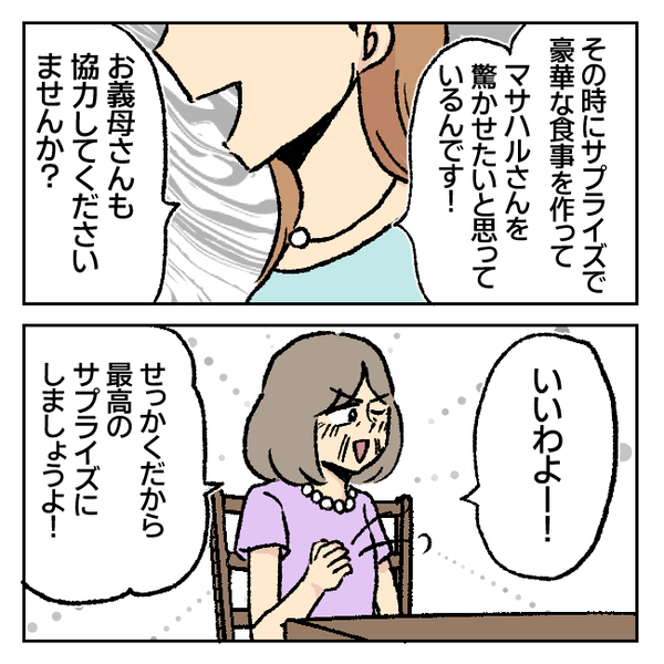 「さあお義母さん、中へ」新居だと伝えて義母を案内した私。実は新居ではなく＜不倫部屋でサプライズ＞