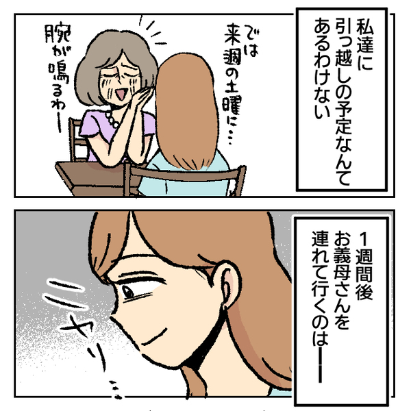 「さあお義母さん、中へ」新居だと伝えて義母を案内した私。実は新居ではなく＜不倫部屋でサプライズ＞