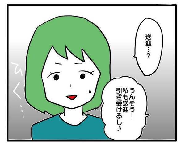 「一緒だと送迎ラクだし！」子どもの習い事の送迎まで求める無神経なママ！強引な態度に思わず…