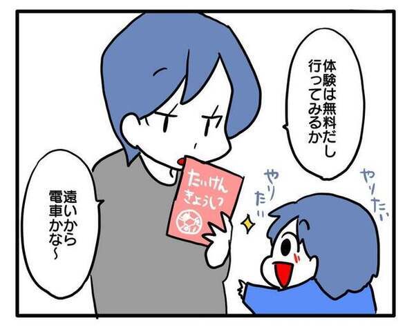 「一緒だと送迎ラクだし！」子どもの習い事の送迎まで求める無神経なママ！強引な態度に思わず…