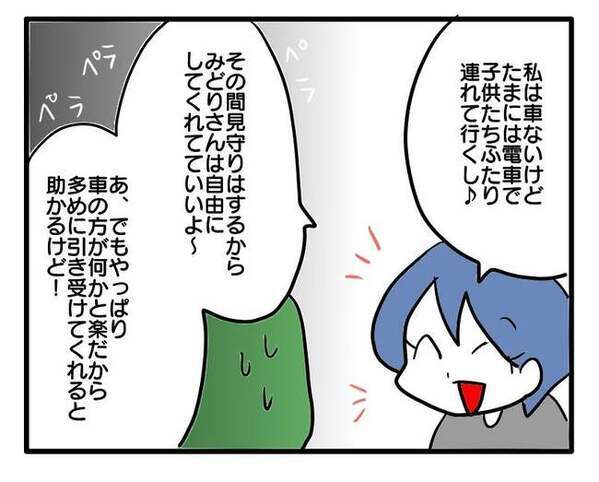 「一緒だと送迎ラクだし！」子どもの習い事の送迎まで求める無神経なママ！強引な態度に思わず…