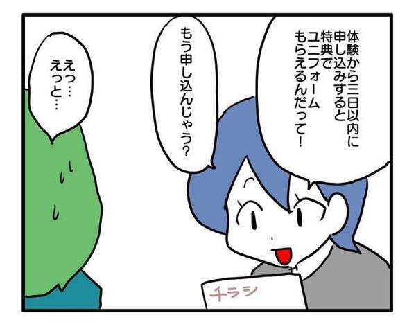 「一緒だと送迎ラクだし！」子どもの習い事の送迎まで求める無神経なママ！強引な態度に思わず…