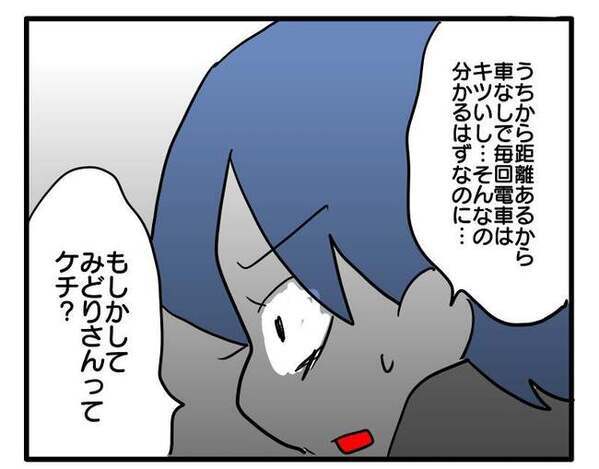 「はあ？なんで！？」ママ友の送迎拒否にイライラ！「絶対に説得するんだから」と怒りが爆発して…