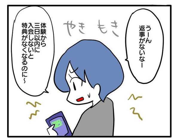 「はあ？なんで！？」ママ友の送迎拒否にイライラ！「絶対に説得するんだから」と怒りが爆発して…