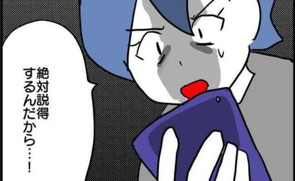 「はあ？なんで！？」ママ友の送迎拒否にイライラ！「絶対に説得するんだから」と怒りが爆発して…