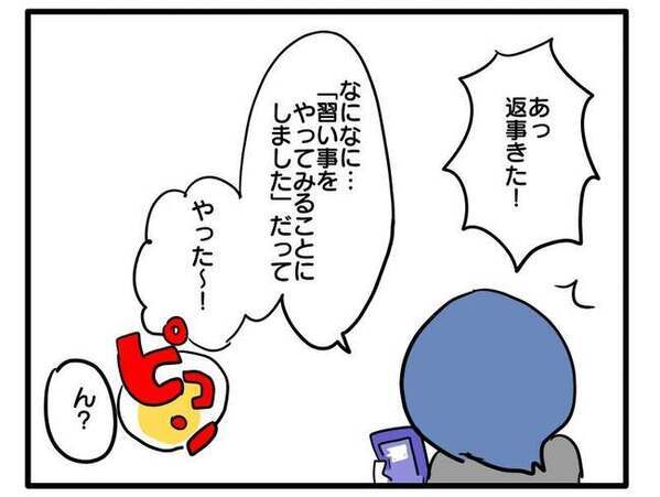 「はあ？なんで！？」ママ友の送迎拒否にイライラ！「絶対に説得するんだから」と怒りが爆発して…