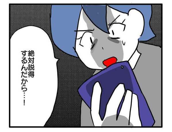 「はあ？なんで！？」ママ友の送迎拒否にイライラ！「絶対に説得するんだから」と怒りが爆発して…