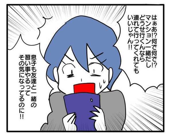 「はあ？なんで！？」ママ友の送迎拒否にイライラ！「絶対に説得するんだから」と怒りが爆発して…