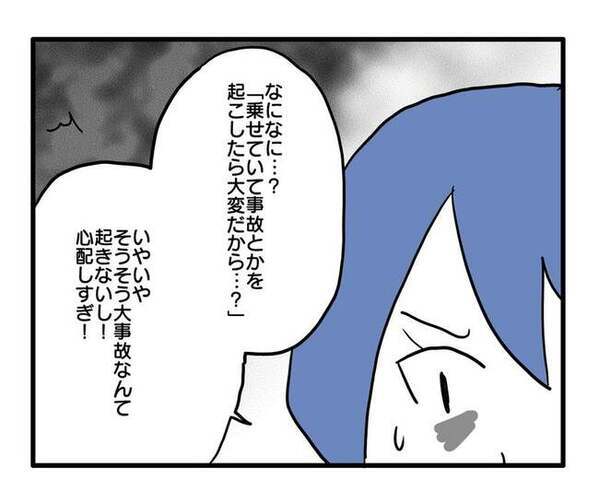 「はあ？なんで！？」ママ友の送迎拒否にイライラ！「絶対に説得するんだから」と怒りが爆発して…