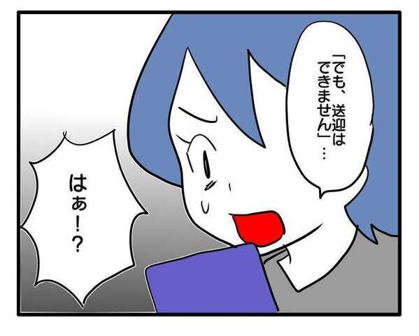 「はあ？なんで！？」ママ友の送迎拒否にイライラ！「絶対に説得するんだから」と怒りが爆発して…