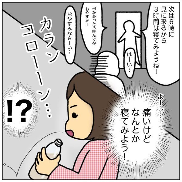 「寝たいのに眠れない…」陣痛が始まって深夜に病院へ。内診するもまさかの…＜初産リアルレポ＞