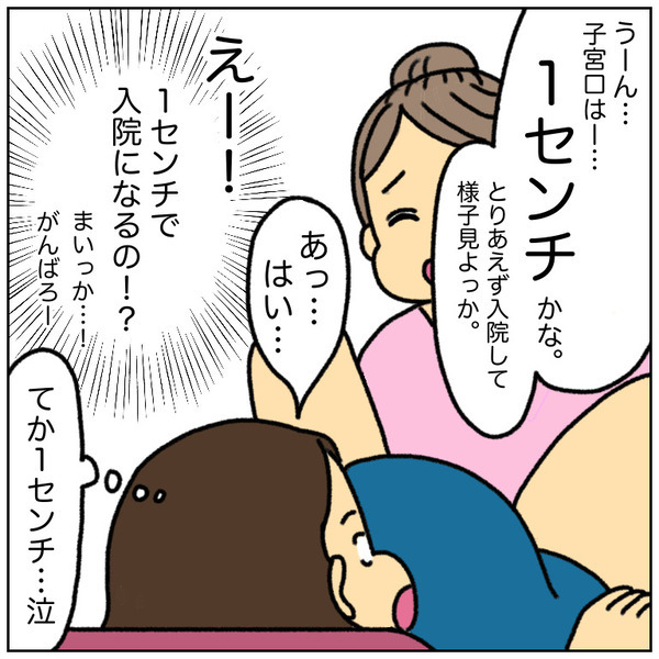 「寝たいのに眠れない…」陣痛が始まって深夜に病院へ。内診するもまさかの…＜初産リアルレポ＞