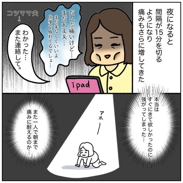 「寝たいのに眠れない…」陣痛が始まって深夜に病院へ。内診するもまさかの…＜初産リアルレポ＞