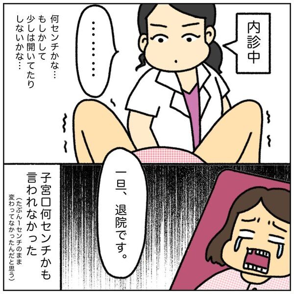 「寝たいのに眠れない…」陣痛が始まって深夜に病院へ。内診するもまさかの…＜初産リアルレポ＞