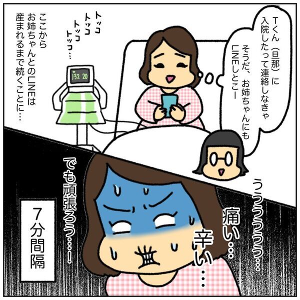 「寝たいのに眠れない…」陣痛が始まって深夜に病院へ。内診するもまさかの…＜初産リアルレポ＞