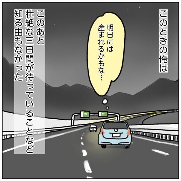 「寝たいのに眠れない…」陣痛が始まって深夜に病院へ。内診するもまさかの…＜初産リアルレポ＞