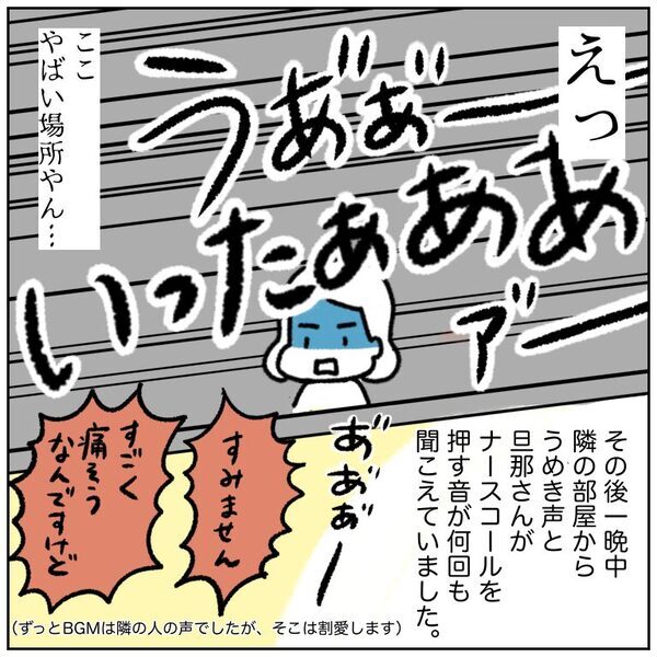 「寝たいのに眠れない…」陣痛が始まって深夜に病院へ。内診するもまさかの…＜初産リアルレポ＞
