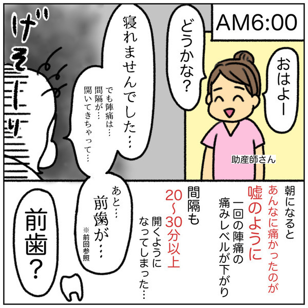 「寝たいのに眠れない…」陣痛が始まって深夜に病院へ。内診するもまさかの…＜初産リアルレポ＞