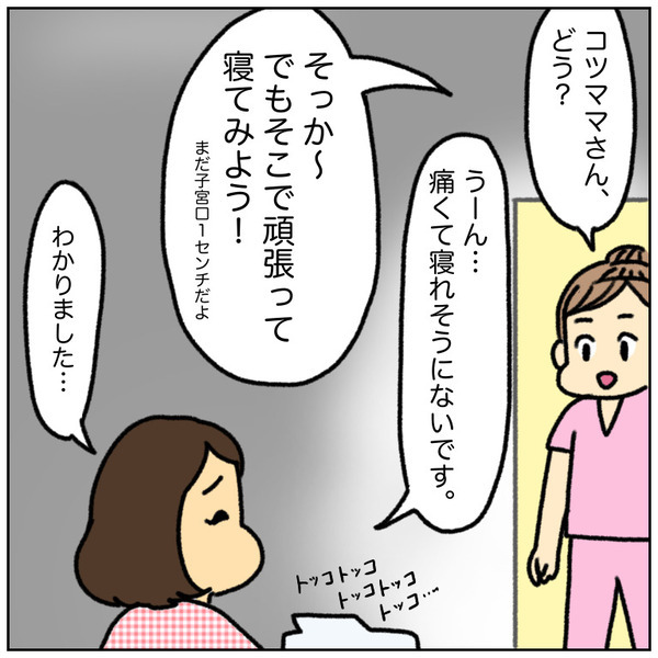 「寝たいのに眠れない…」陣痛が始まって深夜に病院へ。内診するもまさかの…＜初産リアルレポ＞