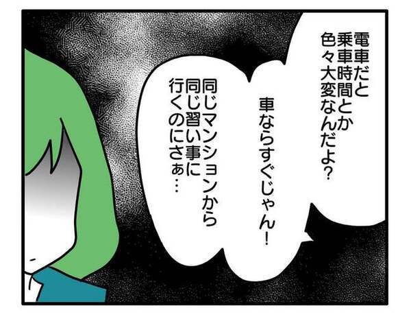 「何が問題なの！？」LINEでしつこく送迎を要求する母親…ママ友に直談判した結果、思わぬ回答が！