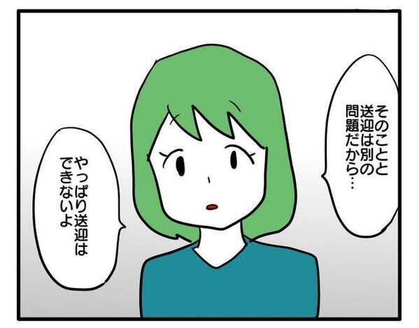 「何が問題なの！？」LINEでしつこく送迎を要求する母親…ママ友に直談判した結果、思わぬ回答が！