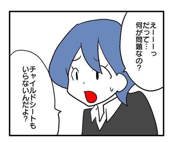 「何が問題なの！？」LINEでしつこく送迎を要求する母親…ママ友に直談判した結果、思わぬ回答が！