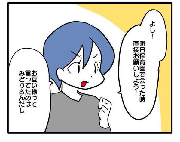 「何が問題なの！？」LINEでしつこく送迎を要求する母親…ママ友に直談判した結果、思わぬ回答が！