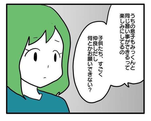 「何が問題なの！？」LINEでしつこく送迎を要求する母親…ママ友に直談判した結果、思わぬ回答が！