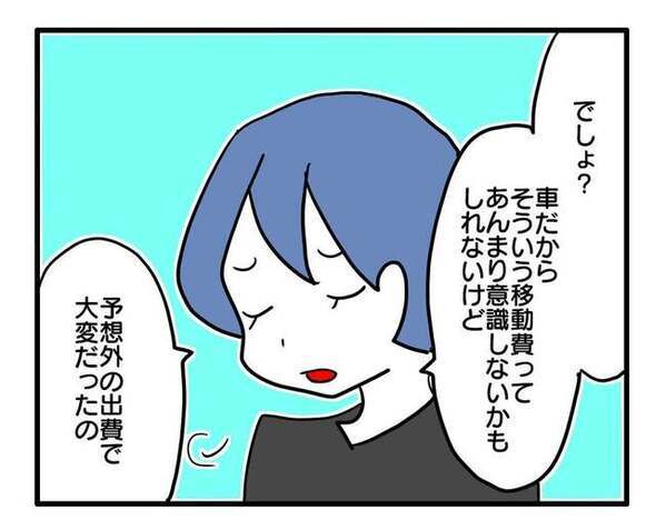「文句を言ってやる！」毎日、駅まで乗せてくれたママ友の自宅に突撃！タクシー代を請求した結果…