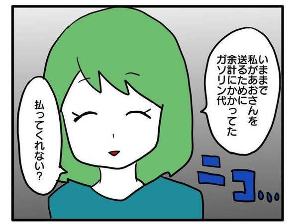 「文句を言ってやる！」毎日、駅まで乗せてくれたママ友の自宅に突撃！タクシー代を請求した結果…