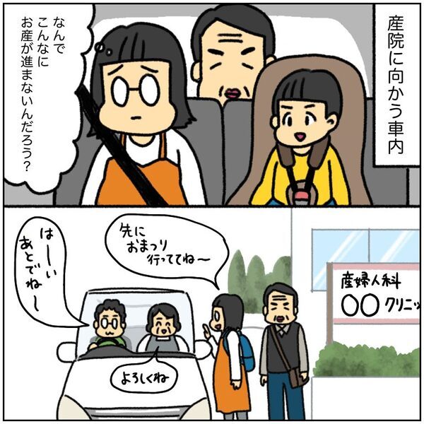 いつになったら生まれるの！？姉に本音を吐露して前向きになるも新たな試練が…！！＜初産リアルレポ＞