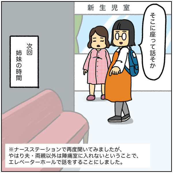 いつになったら生まれるの！？姉に本音を吐露して前向きになるも新たな試練が…！！＜初産リアルレポ＞