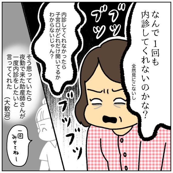 いつになったら生まれるの！？姉に本音を吐露して前向きになるも新たな試練が…！！＜初産リアルレポ＞