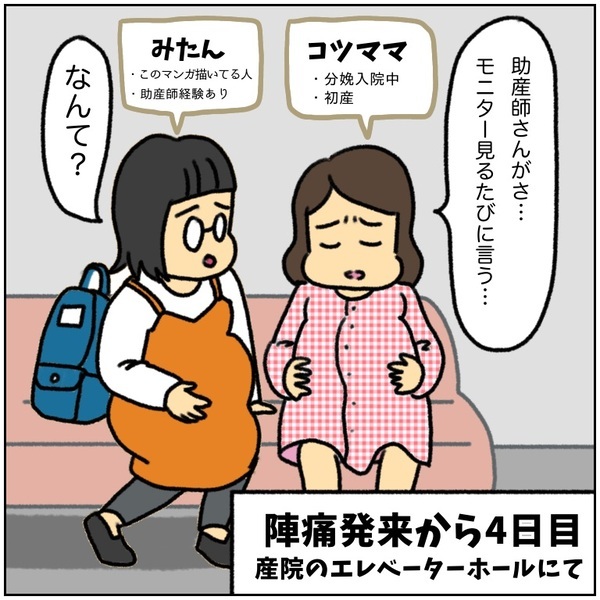 いつになったら生まれるの！？姉に本音を吐露して前向きになるも新たな試練が…！！＜初産リアルレポ＞