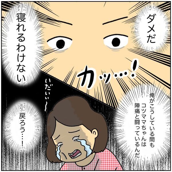 いつになったら生まれるの！？姉に本音を吐露して前向きになるも新たな試練が…！！＜初産リアルレポ＞