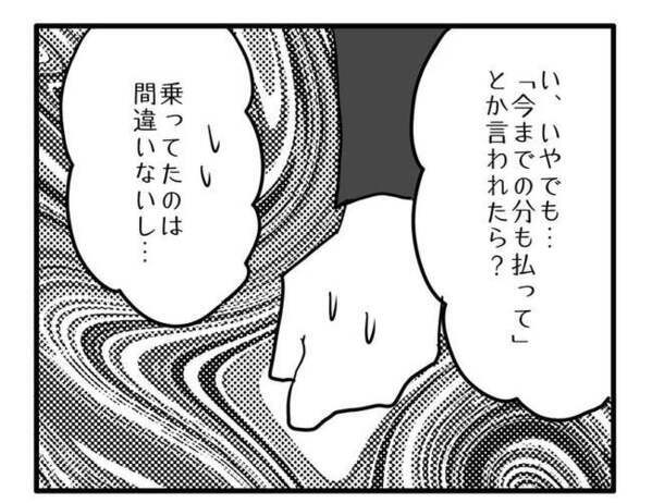 「今までの分も払って欲しい」予想外の金銭の要求に顔面蒼白！やさしいママ友の静かな逆襲に…