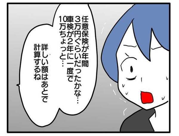 「今までの分も払って欲しい」予想外の金銭の要求に顔面蒼白！やさしいママ友の静かな逆襲に…