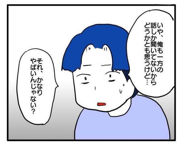 「かなりやばいんじゃない？」ママ友からの費用請求に不満炸裂！聞いた夫が思わずフリーズした理由は？