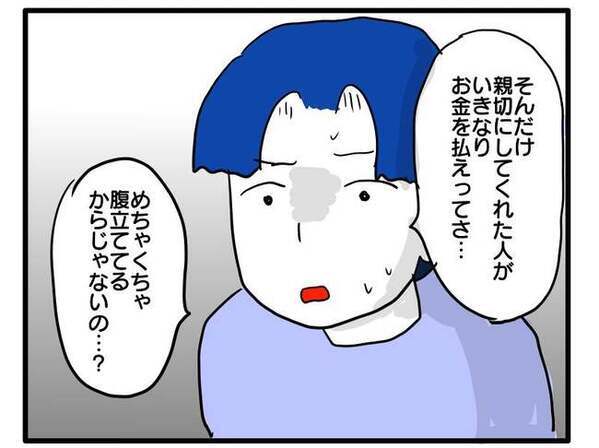 「かなりやばいんじゃない？」ママ友からの費用請求に不満炸裂！聞いた夫が思わずフリーズした理由は？