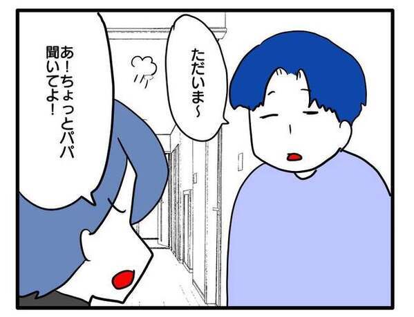 「かなりやばいんじゃない？」ママ友からの費用請求に不満炸裂！聞いた夫が思わずフリーズした理由は？