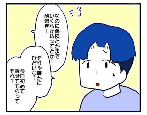 「かなりやばいんじゃない？」ママ友からの費用請求に不満炸裂！聞いた夫が思わずフリーズした理由は？