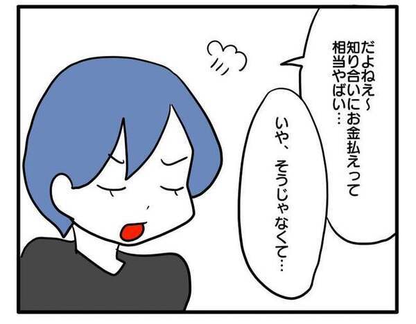 「かなりやばいんじゃない？」ママ友からの費用請求に不満炸裂！聞いた夫が思わずフリーズした理由は？