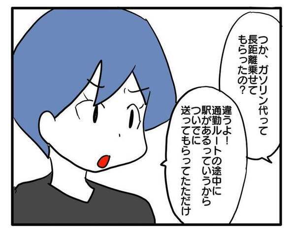 「かなりやばいんじゃない？」ママ友からの費用請求に不満炸裂！聞いた夫が思わずフリーズした理由は？