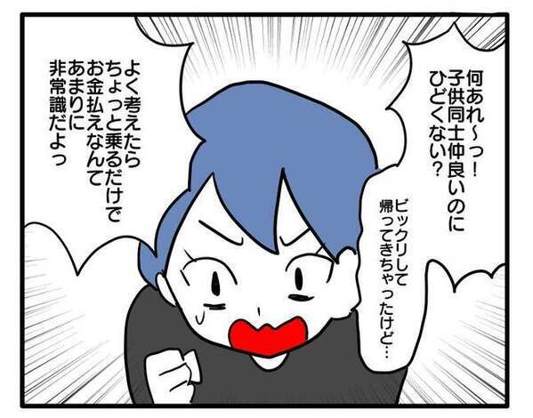 「かなりやばいんじゃない？」ママ友からの費用請求に不満炸裂！聞いた夫が思わずフリーズした理由は？