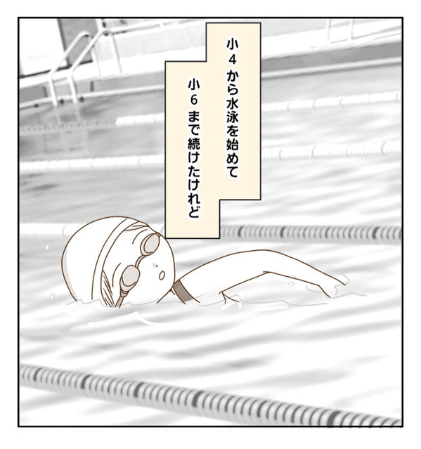 これからも水泳を続ける？食事節制をして小学校最後の大会に挑んだ結果は…！？＜癇癪持ちの気持ち＞