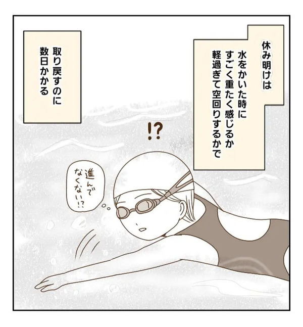 これからも水泳を続ける？食事節制をして小学校最後の大会に挑んだ結果は…！？＜癇癪持ちの気持ち＞