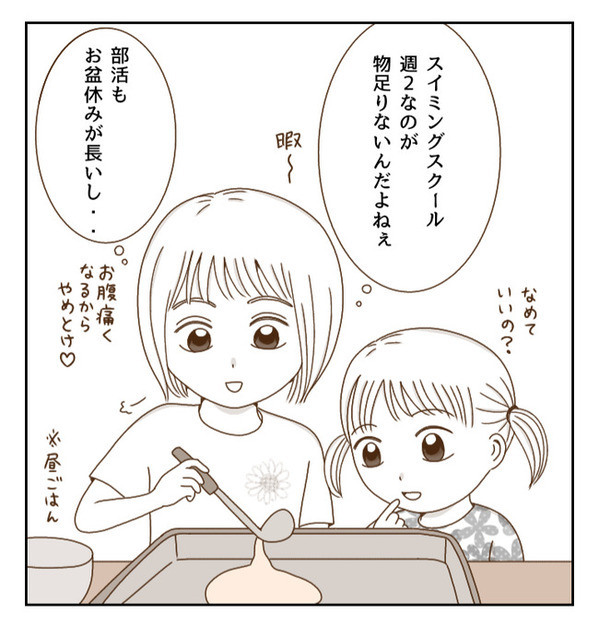 これからも水泳を続ける？食事節制をして小学校最後の大会に挑んだ結果は…！？＜癇癪持ちの気持ち＞