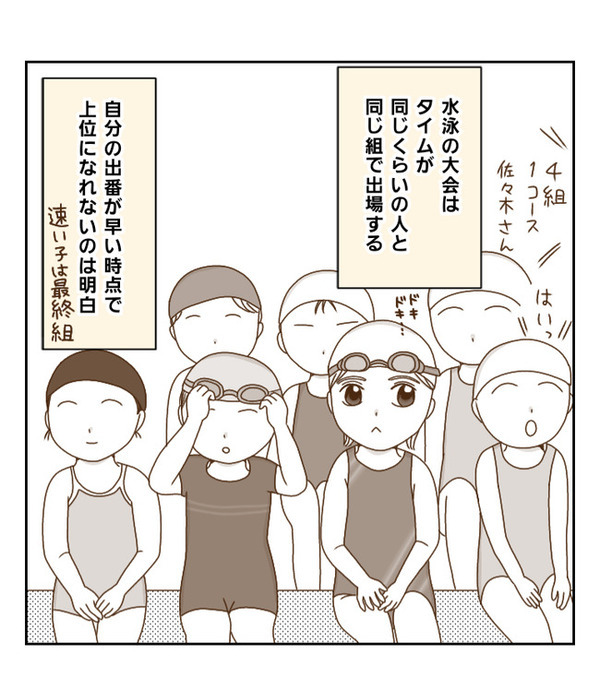 これからも水泳を続ける？食事節制をして小学校最後の大会に挑んだ結果は…！？＜癇癪持ちの気持ち＞